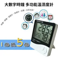 在飛比找樂天市場購物網優惠-【贈 4號電池】大數字時鐘 多功能溫濕度計 鬧鐘 超大螢幕 