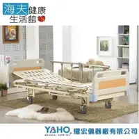 在飛比找森森購物網優惠-【YAHO 耀宏 海夫】YH316 養護型電動床（3馬達）
