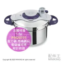 在飛比找樂天市場購物網優惠-日本代購 T-fal 法國特福 P4620735 壓力鍋 6