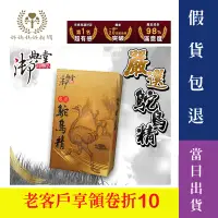 在飛比找蝦皮購物優惠-現貨【保證原廠公司貨&快速出貨】多件優惠 御典堂 龜鹿鴕鳥精