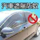 汽車防蚊紗窗 汽車蚊帳 汽車紗窗 車窗蚊帳 車用紗窗 車用蚊帳 車尾蚊帳