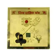 Indian Traditional Shiv Yantra For Prosperity and Success