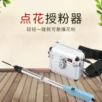 在飛比找樂天市場購物網優惠-大棚番茄授粉器點花機點花器圣女果小西紅柿電動授粉器茄子授粉機