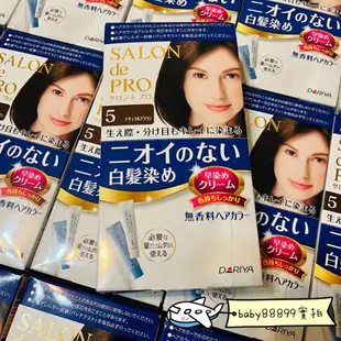 代購日本 DARIYA 塔莉雅 沙龍級 快速染髮劑 現貨免運快速出貨