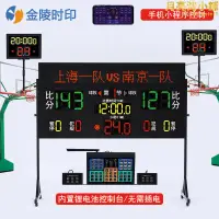 在飛比找露天拍賣優惠-金陵時印籃球比賽電子記分牌24秒計時器計分器無線SY-LQ3