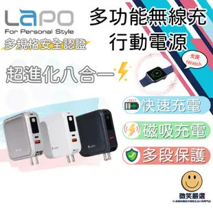 三代 LAPO 10000mAh 多功能無線充電行動電源 超進化八合一 行動電源 WT08 快速充電器 隨身充 原廠授權