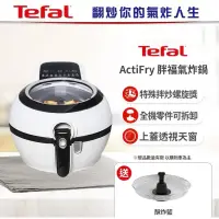 在飛比找蝦皮購物優惠-Tefal 特福法國原裝 ActiFry 胖福鍋氣炸鍋-舞滋