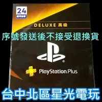 在飛比找買動漫優惠-可線上發送【PS4/PS5】PlayStation PLUS