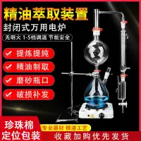 在飛比找樂天市場購物網優惠-設備大促~電加熱蒸餾精油萃取裝置2000ML實驗室水蒸氣精油