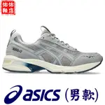 【領券限時折300】ASICS 亞瑟士 GEL-1090V2 男款 運動休閒鞋 1203A382-020