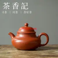 在飛比找Yahoo!奇摩拍賣優惠-茶香記  紫砂壺 趙莊梨皮朱泥 矮潘壺 泡茶壺