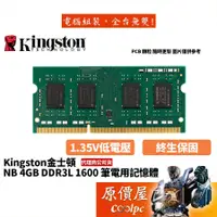 在飛比找蝦皮商城優惠-Kingston金士頓 NB 4GB DDR3L-1600(