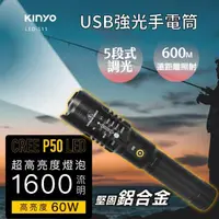 在飛比找momo購物網優惠-【KINYO】強光變焦手電筒(停電應急/露營/工作燈 LED