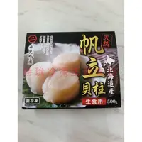 在飛比找蝦皮購物優惠-日本北海道生食干貝 3s 500g 台中自取 生食干貝