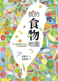 在飛比找樂天市場購物網優惠-【電子書】我的食物地圖