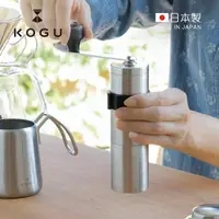 在飛比找森森購物網優惠-【日本下村KOGU】日製18-8不鏽鋼便攜型手搖咖啡磨豆器(