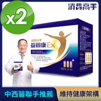 在飛比找PChome24h購物優惠-【消費高手】益固康Ex膠囊2盒組(90粒/盒)