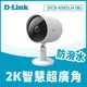 D-Link 友訊 DCS-8302LH(B) 2K超廣角無線網路攝影機