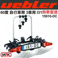 在飛比找樂天市場購物網優惠-【MRK】Uebler I31 60º 自行車架 3車 倒車