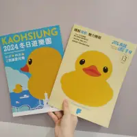 在飛比找蝦皮購物優惠-高雄畫刊 黃色小鴨 特輯 2024年 13期 冬日遊樂園 高