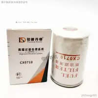 在飛比找蝦皮購物優惠-【現貨速發】快速出貨CX0710柴油濾清器cx0710柴油濾