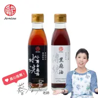 在飛比找momo購物網優惠-【真老麻油】純小磨白麻油200ml x 1 + 純油磅黑麻油