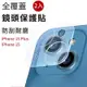 （2片裝）蘋果 iPhone 15 Plus /15 Pro Max 防爆 鏡頭保護貼 鋼化玻璃貼