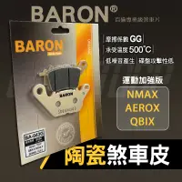 在飛比找蝦皮商城精選優惠-【Q3機車精品】 百倫 煞車皮 來令 來令片 陶瓷 碟刹 剎