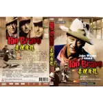 奧斯卡經典名片DVD - RIO BRAVO 赤胆屠龍 - 約翰韋恩主演 - 全新正版