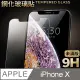 【iPhone X】鋼化膜 保護貼 iX / iXs 保護膜 玻璃貼 手機保護貼膜