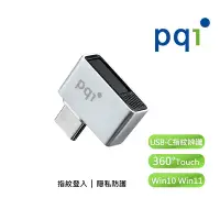 在飛比找Yahoo奇摩購物中心優惠-【 PQI 勁永】FPS Reader 加密指紋辨識器(US