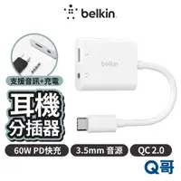 在飛比找蝦皮商城優惠-Belkin 耳機分插器 音頻轉接器 3.5 Audio +