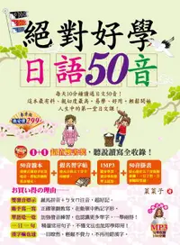 在飛比找誠品線上優惠-絕對好學日語50音+日語50音平、片假名習字帖 (2冊合售)