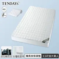 在飛比找ETMall東森購物網優惠-【TENDAYS】備長炭床包型保潔墊(加大單人3.5尺)