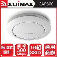 在飛比找蝦皮購物優惠-EDIMAX 訊舟 CAP300 高功率PoE吸頂式基地台