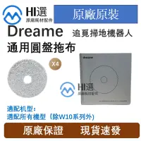 在飛比找蝦皮購物優惠-原廠追覓 Dreame掃地機X30 Ultra/L20 Ul