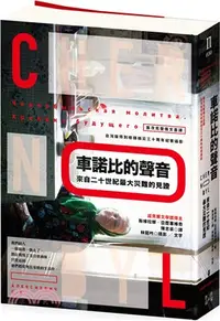 在飛比找三民網路書店優惠-車諾比的聲音：來自二十世紀最大災難的見證（首次完整俄文直譯，