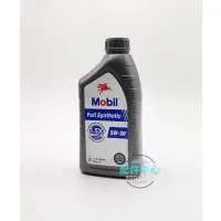 在飛比找Yahoo!奇摩拍賣優惠-【配件中心】 Mobil Full Synthetic 5W