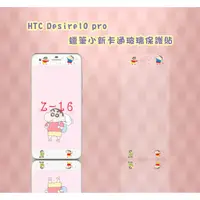 在飛比找蝦皮購物優惠-HTC Desire10 pro蠟筆小新 卡通玻璃貼/保護貼