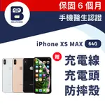 【福利品】IPHONE XS MAX 64G 台灣公司貨