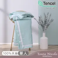 在飛比找momo購物網優惠-【Tonia Nicole 東妮寢飾】環保印染300織萊賽爾