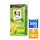 統一麥香綠茶300ml(24入)x3箱 【康鄰超市】