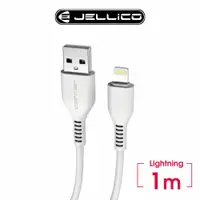 在飛比找松果購物優惠-【JELLICO】3.1A快充 Lightning 充電傳輸