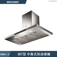 在飛比找蝦皮商城優惠-Electrolux伊萊克斯【ERC236ST】120公分倒