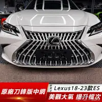 在飛比找蝦皮購物優惠-Lexus 凌志 ES200  ES250 ES300h 中