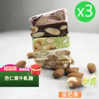 在飛比找momo購物網優惠-【甜園】法式 純手工 杏仁果牛軋糖 圓滿禮盒x3盒(牛軋糖 