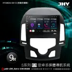 HYUNDAI 08-13 JHY S700/S730/S900/S930 9吋 安卓導航系統 環景 H233