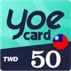【遊e卡】50點(線上發卡) yoe卡
