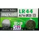 【1768購物網】LR44 MXELL 鈕扣型鋰電池 一次10個