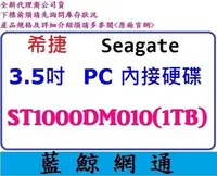 在飛比找Yahoo!奇摩拍賣優惠-【藍鯨】Seagate 希捷 1T 1TB /64M ST1